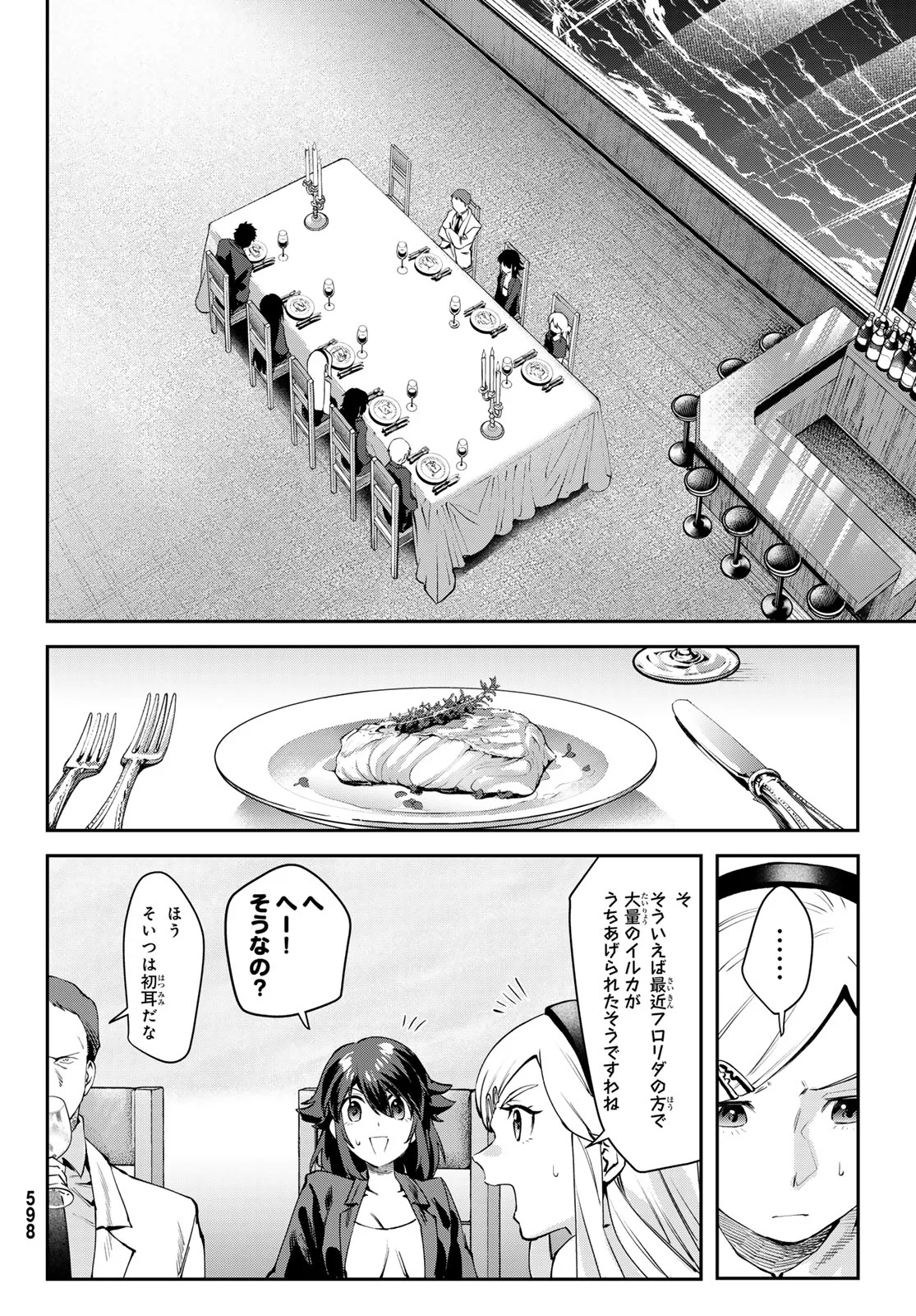シロナガス島への帰還 第3話 - Page 24