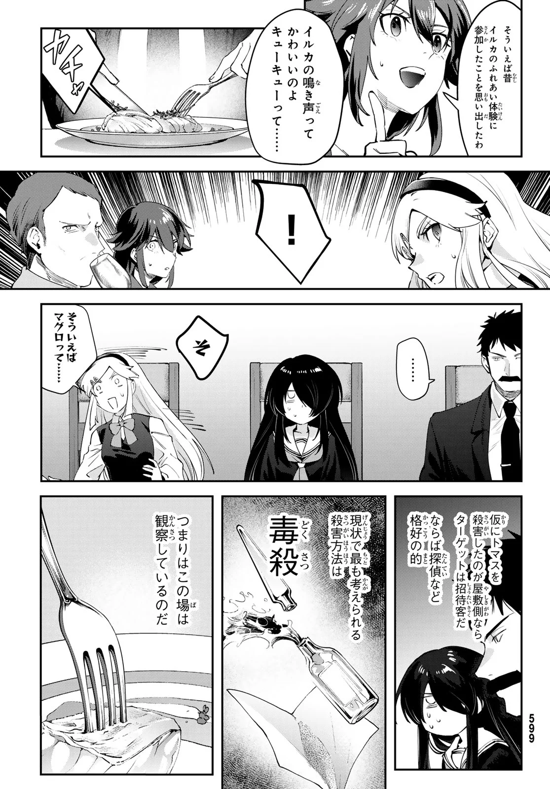 シロナガス島への帰還 第3話 - Page 25