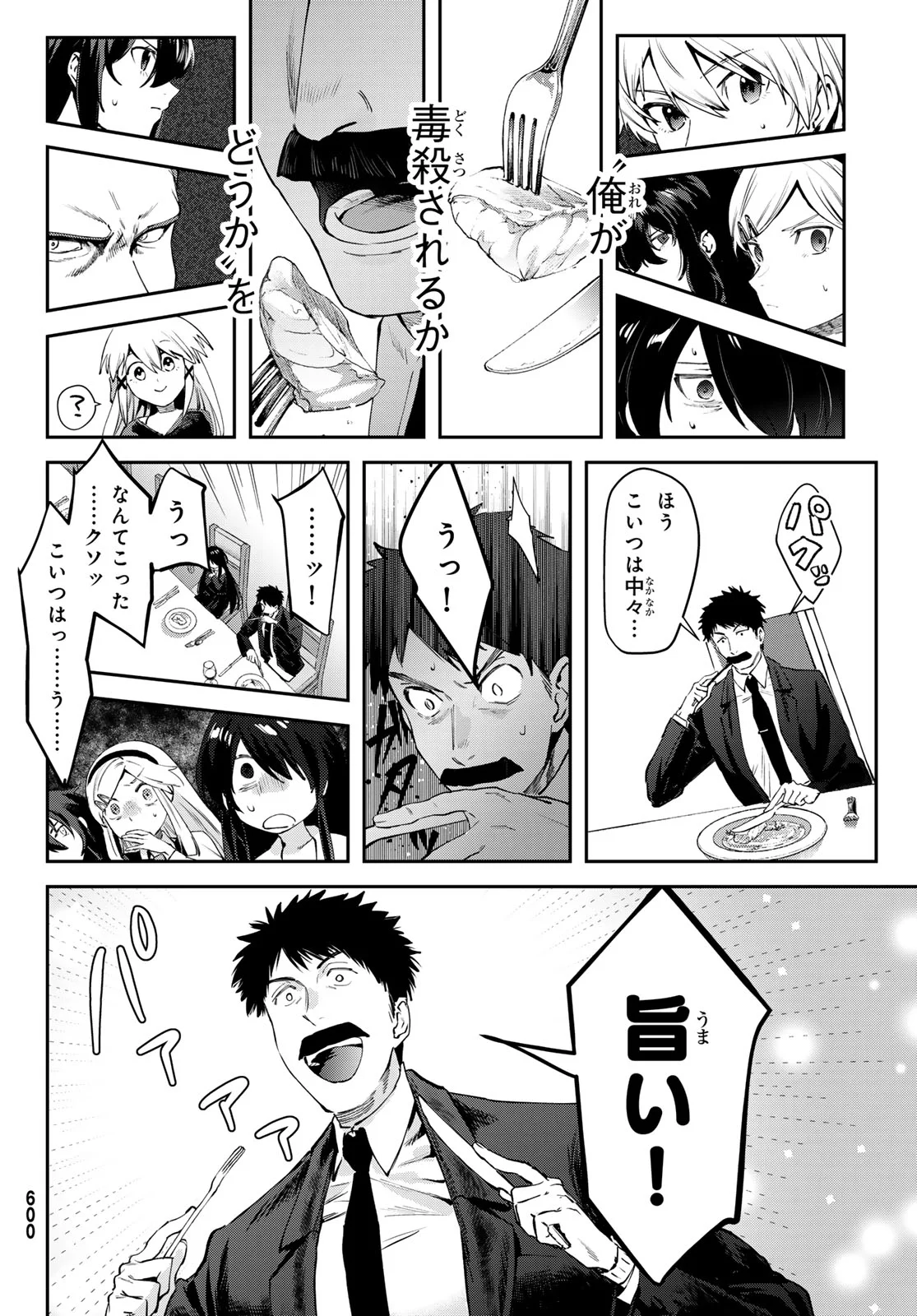 シロナガス島への帰還 第3話 - Page 26