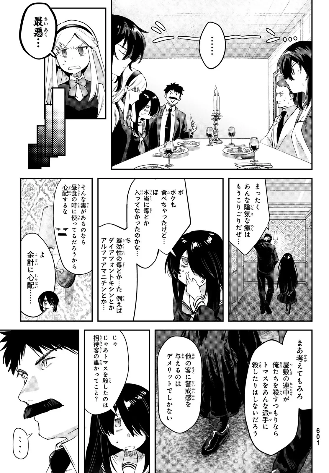 シロナガス島への帰還 第3話 - Page 27