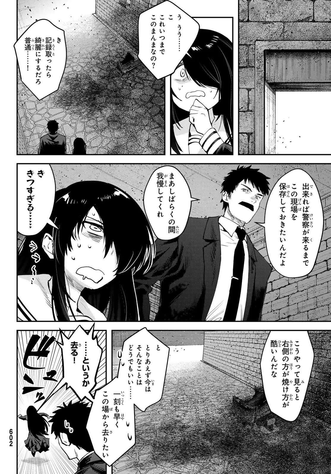 シロナガス島への帰還 第3話 - Page 28