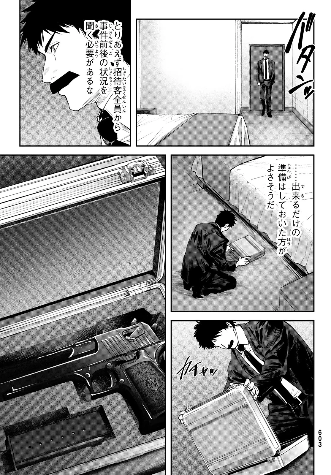 シロナガス島への帰還 第3話 - Page 29