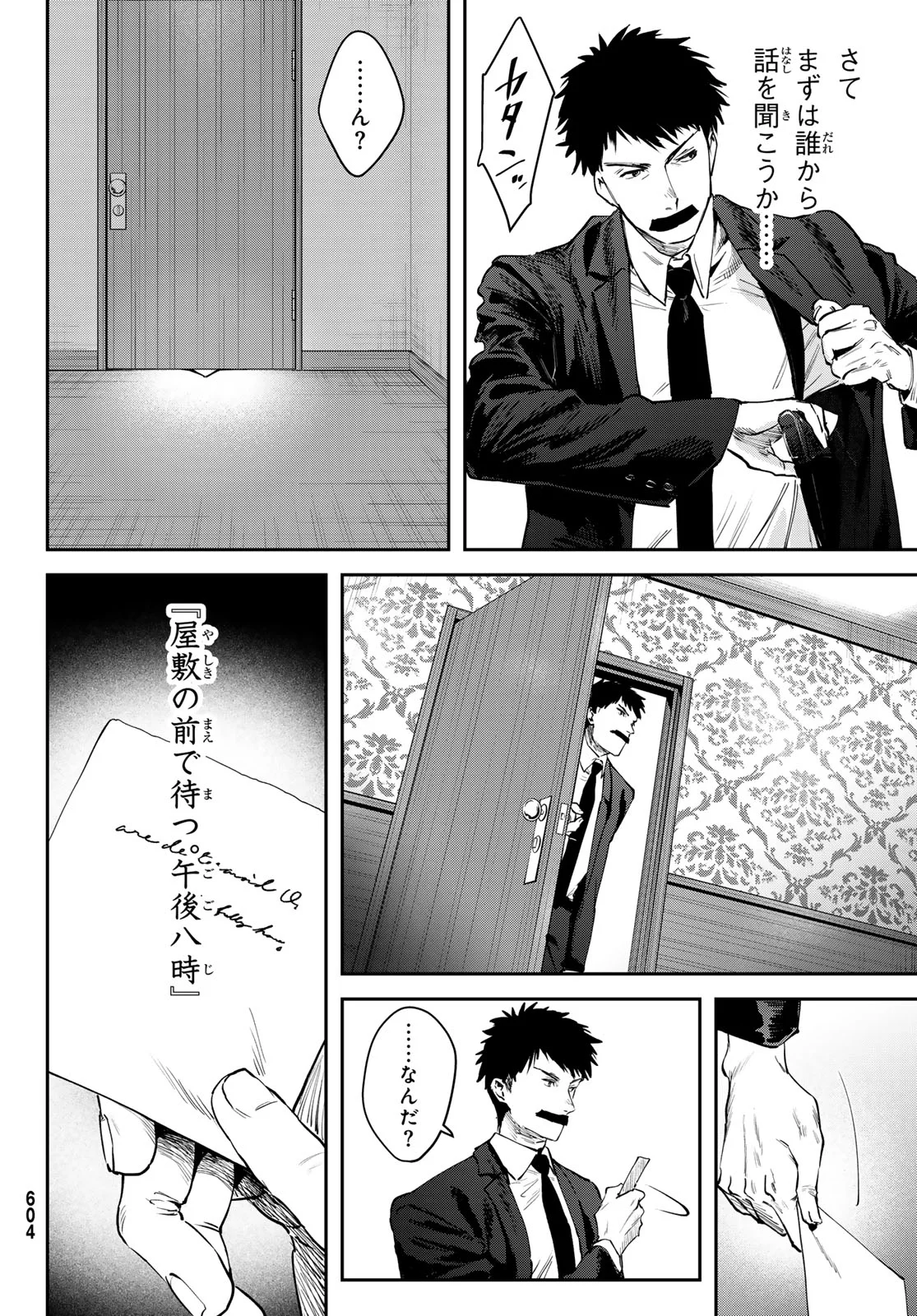 シロナガス島への帰還 第3話 - Page 30