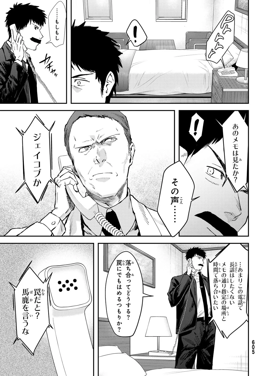 シロナガス島への帰還 第3話 - Page 31