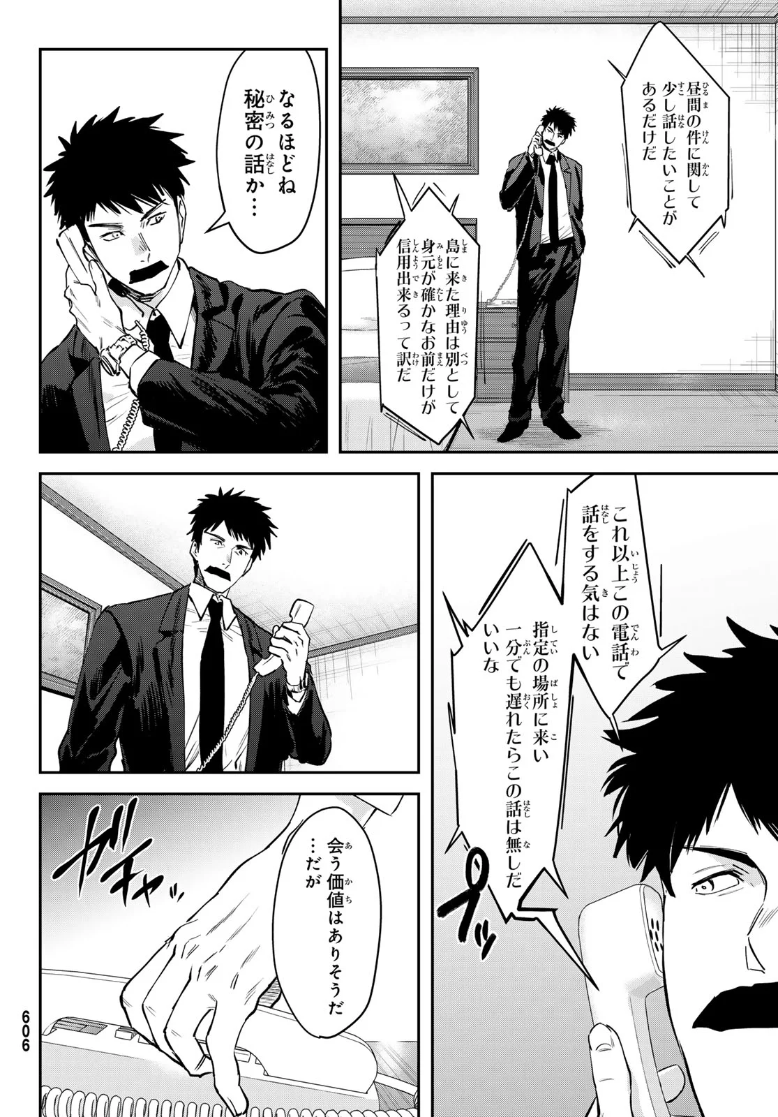 シロナガス島への帰還 第3話 - Page 32