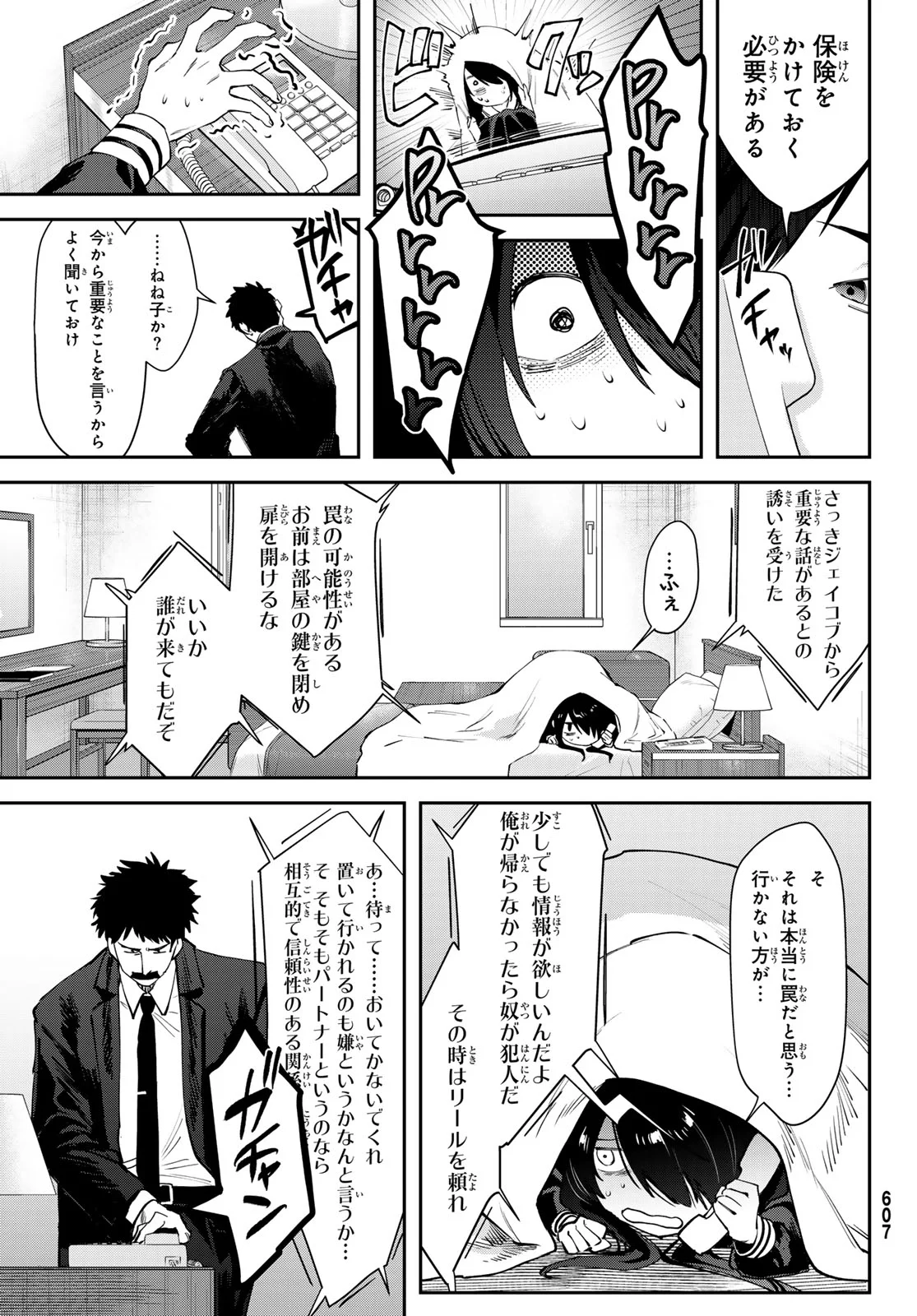 シロナガス島への帰還 第3話 - Page 33