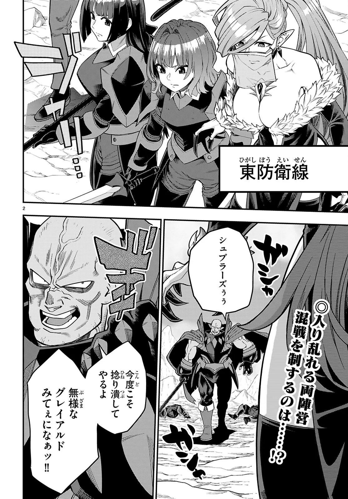 金色の文字使い 勇者四人に巻き込まれたユニークチート 第132話 - Page 2