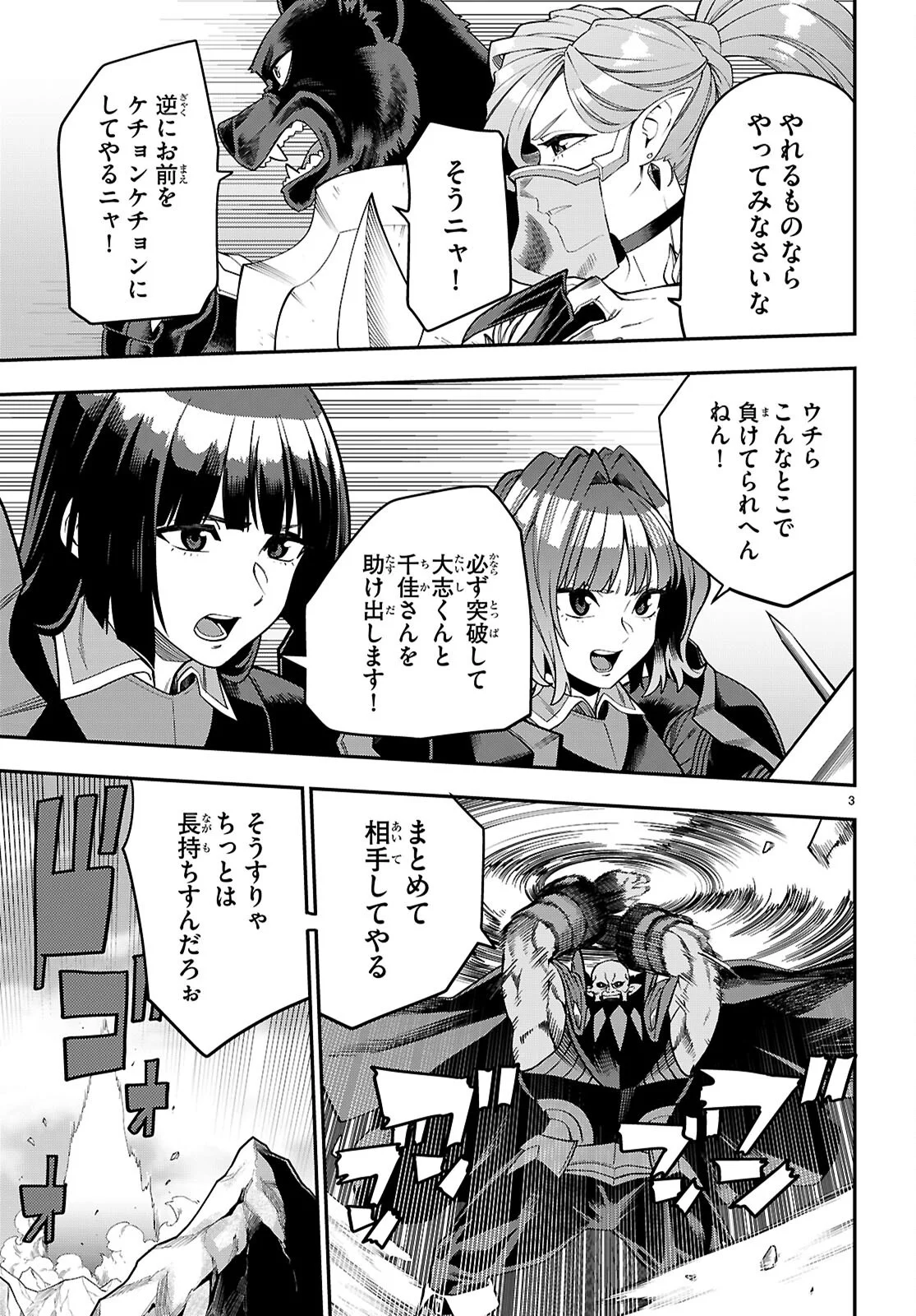 金色の文字使い 勇者四人に巻き込まれたユニークチート 第132話 - Page 3