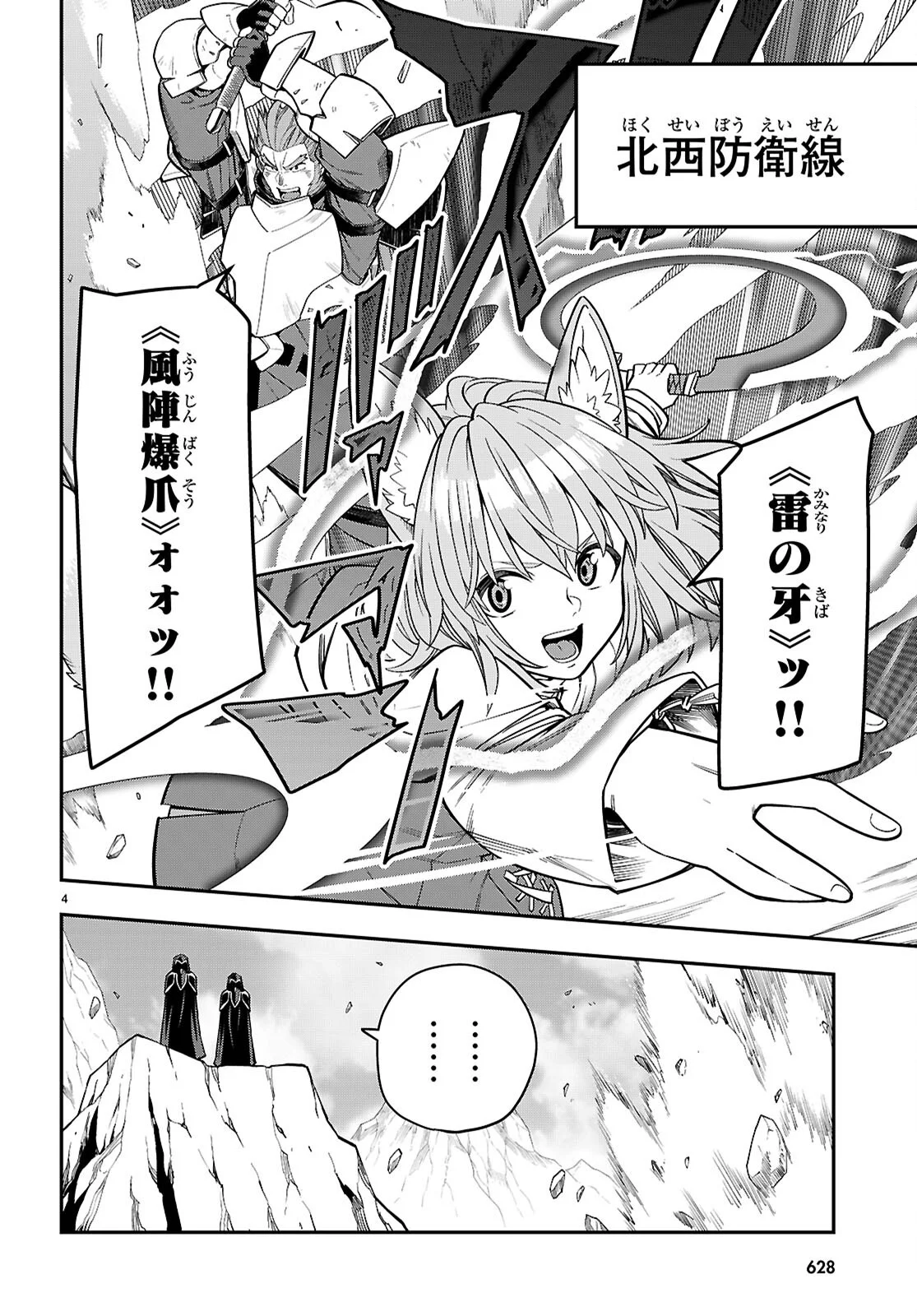 金色の文字使い 勇者四人に巻き込まれたユニークチート 第132話 - Page 4
