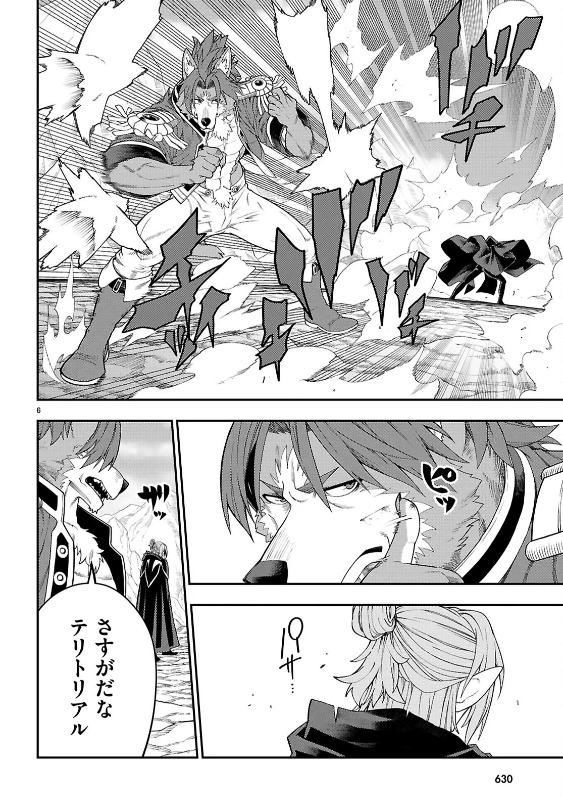 金色の文字使い 勇者四人に巻き込まれたユニークチート 第132話 - Page 6