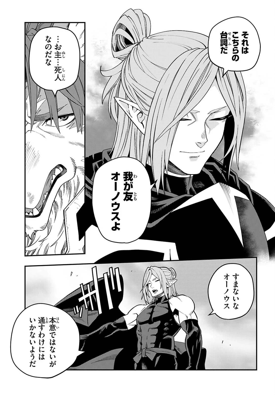 金色の文字使い 勇者四人に巻き込まれたユニークチート 第132話 - Page 7