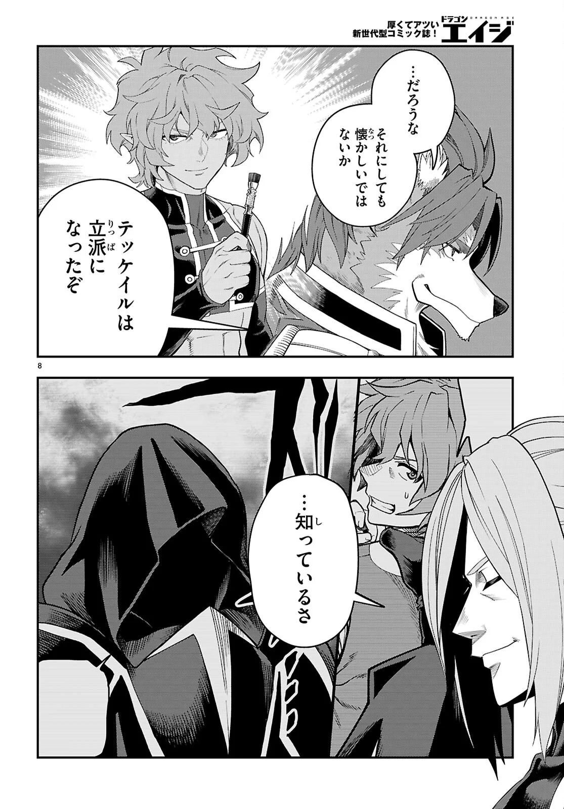金色の文字使い 勇者四人に巻き込まれたユニークチート 第132話 - Page 8