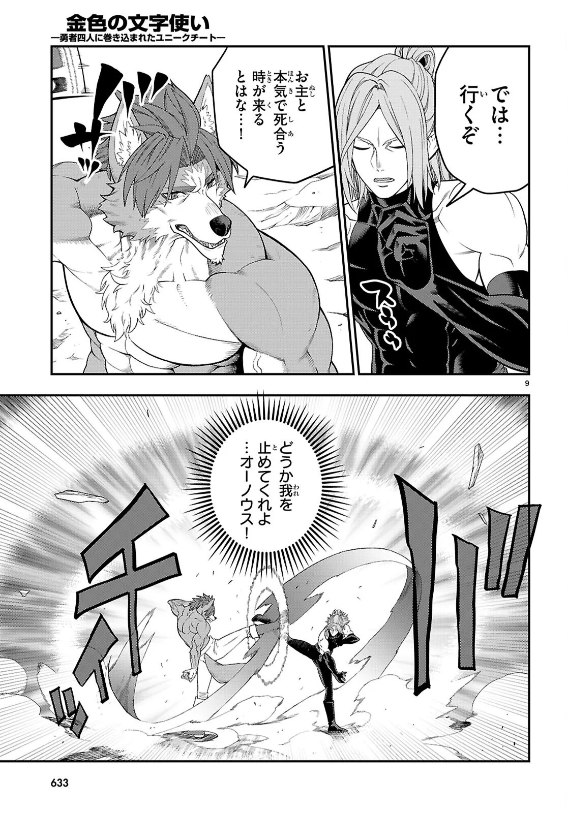金色の文字使い 勇者四人に巻き込まれたユニークチート 第132話 - Page 9