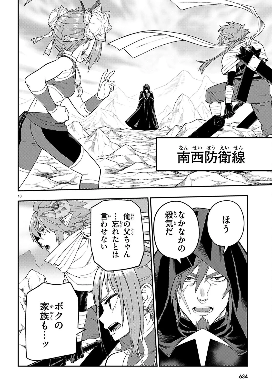 金色の文字使い 勇者四人に巻き込まれたユニークチート 第132話 - Page 10