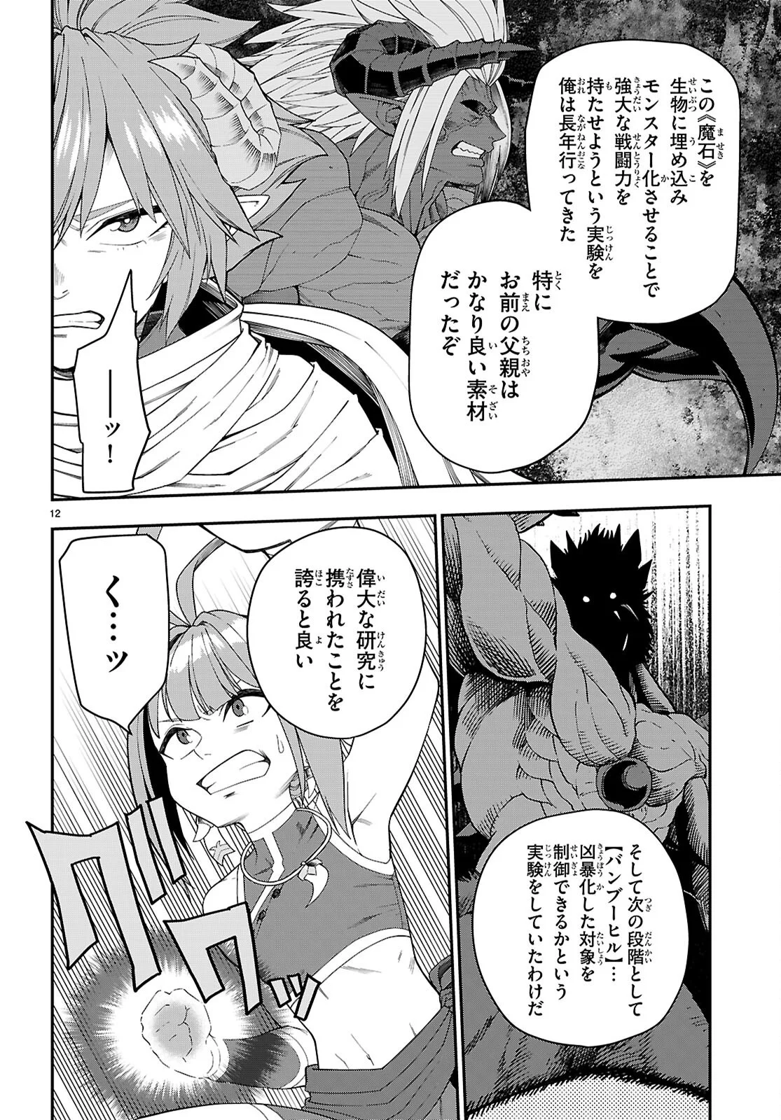 金色の文字使い 勇者四人に巻き込まれたユニークチート 第132話 - Page 12