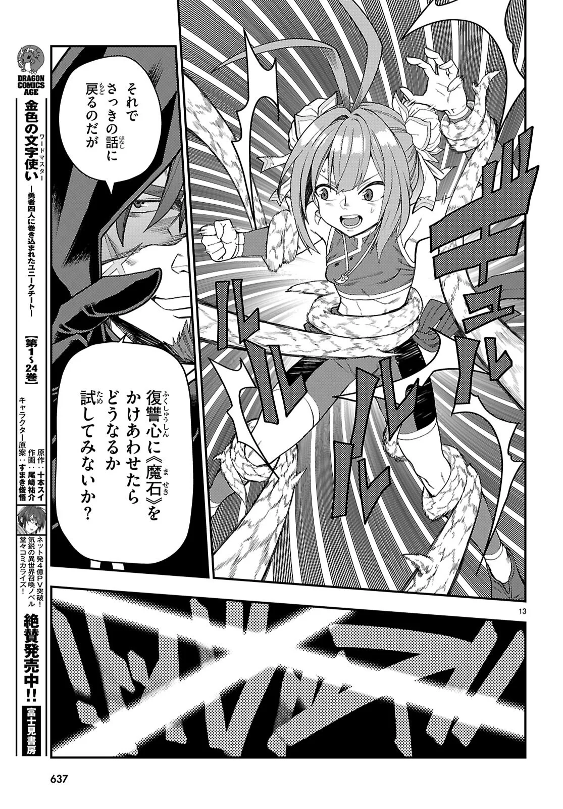 金色の文字使い 勇者四人に巻き込まれたユニークチート 第132話 - Page 13