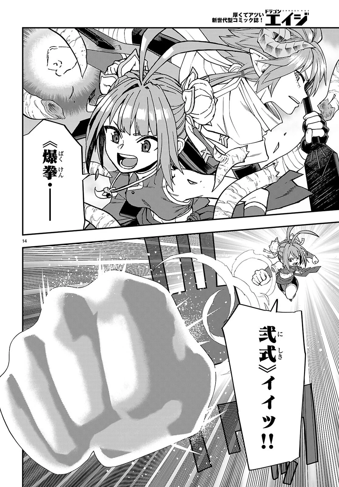 金色の文字使い 勇者四人に巻き込まれたユニークチート 第132話 - Page 14