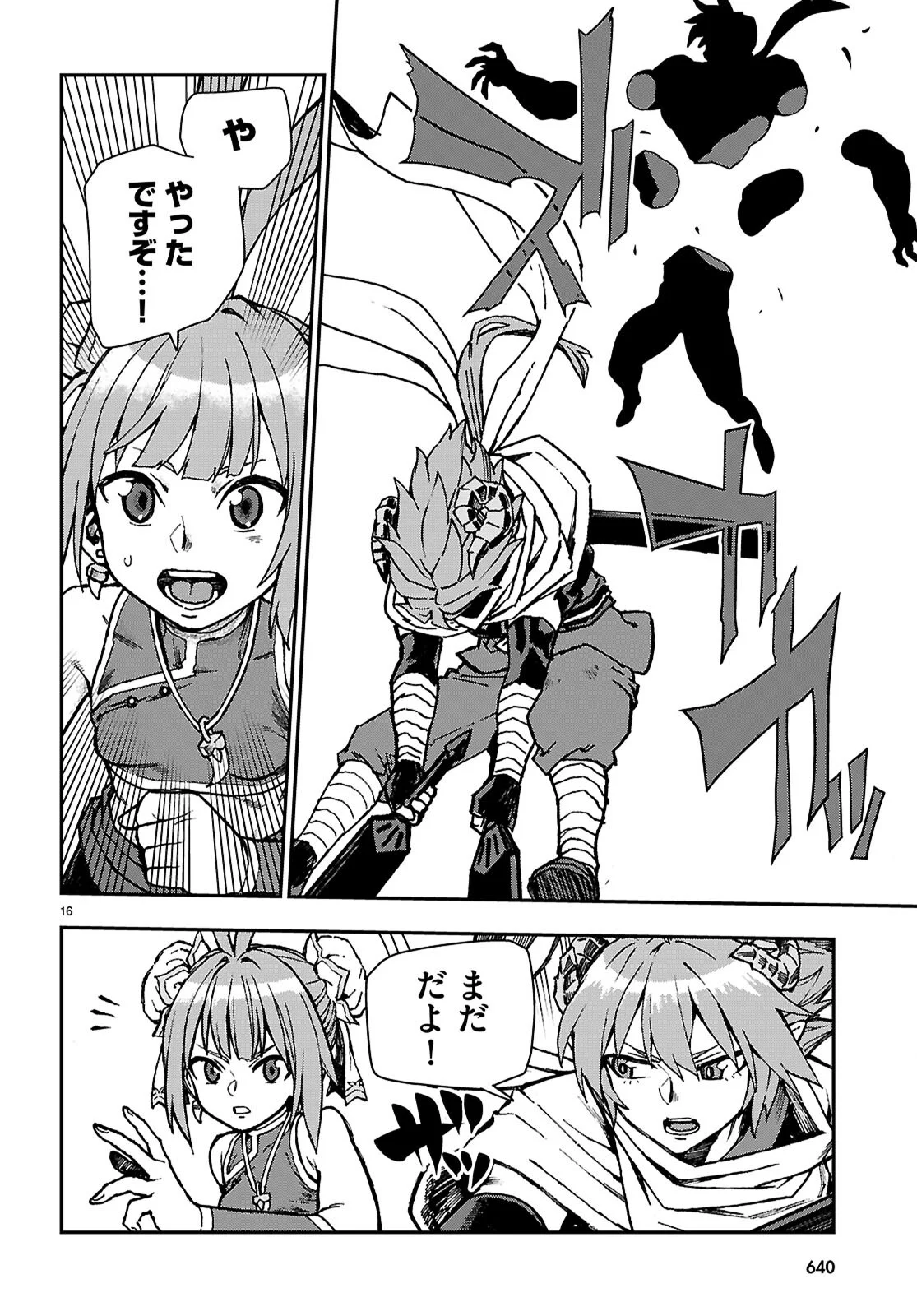 金色の文字使い 勇者四人に巻き込まれたユニークチート 第132話 - Page 16