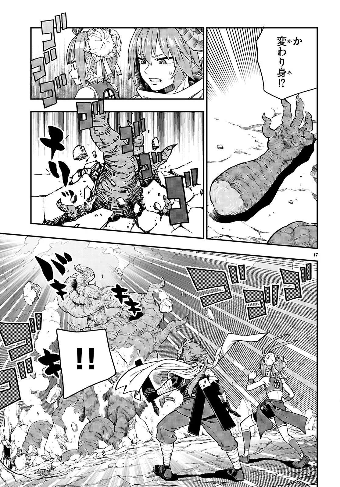 金色の文字使い 勇者四人に巻き込まれたユニークチート 第132話 - Page 17
