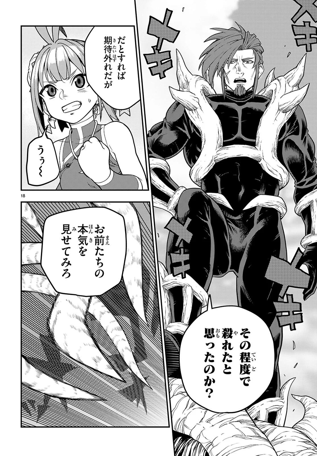 金色の文字使い 勇者四人に巻き込まれたユニークチート 第132話 - Page 18