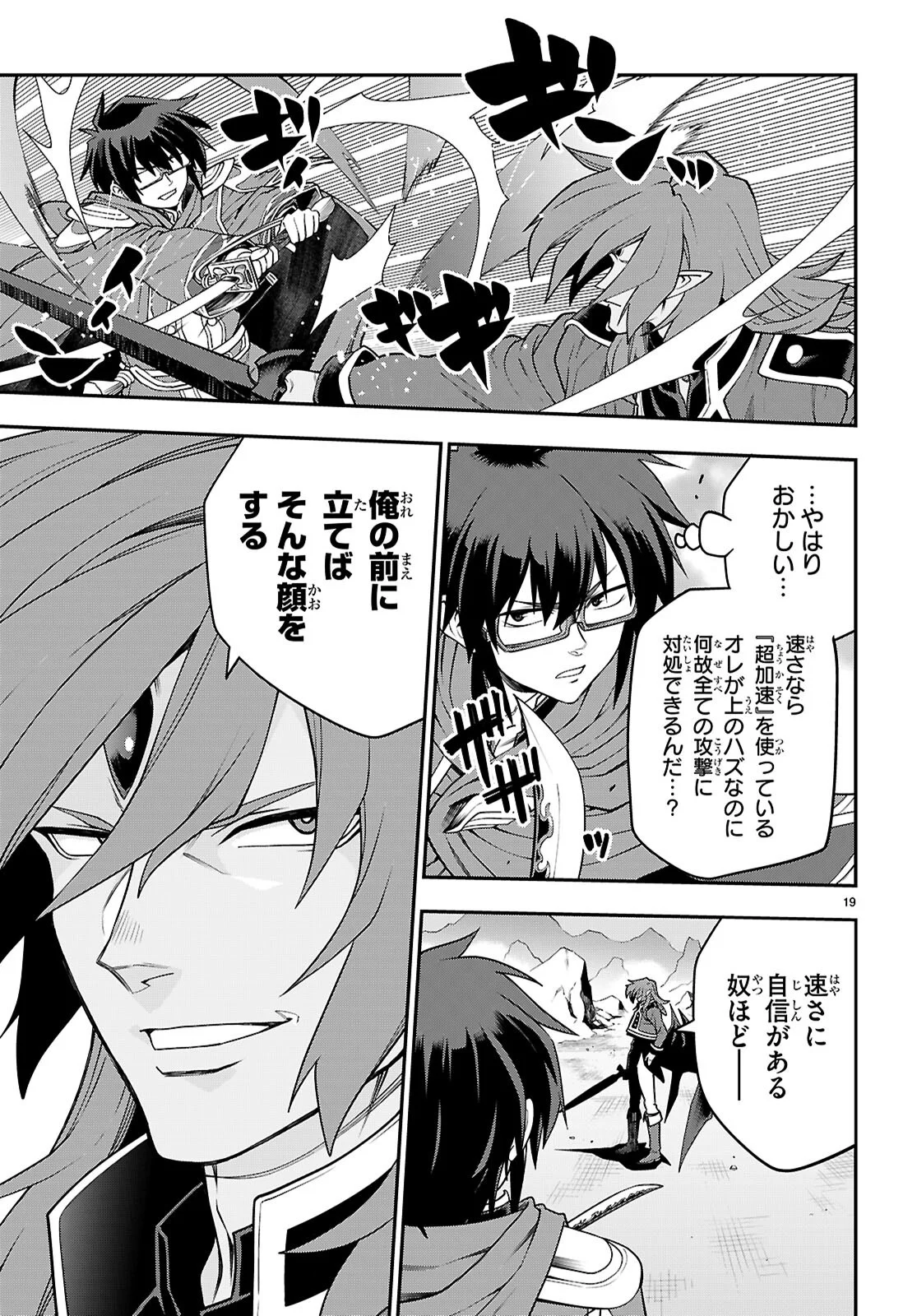 金色の文字使い 勇者四人に巻き込まれたユニークチート 第132話 - Page 19