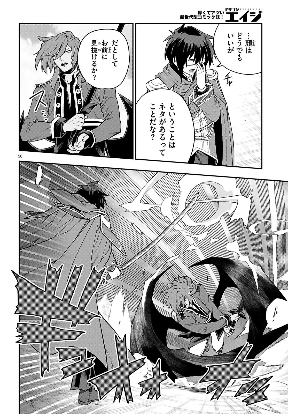 金色の文字使い 勇者四人に巻き込まれたユニークチート 第132話 - Page 20