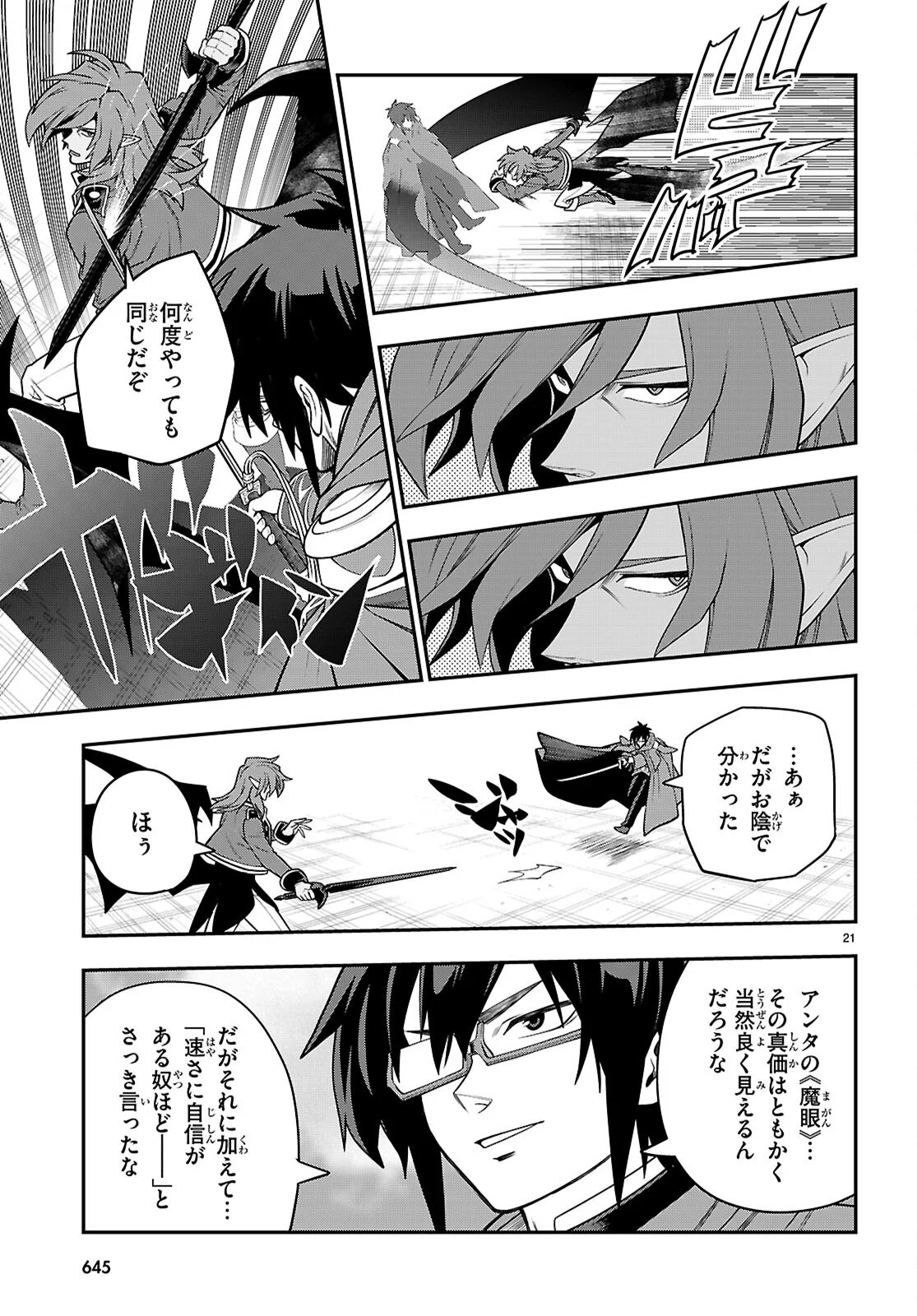 金色の文字使い 勇者四人に巻き込まれたユニークチート 第132話 - Page 21