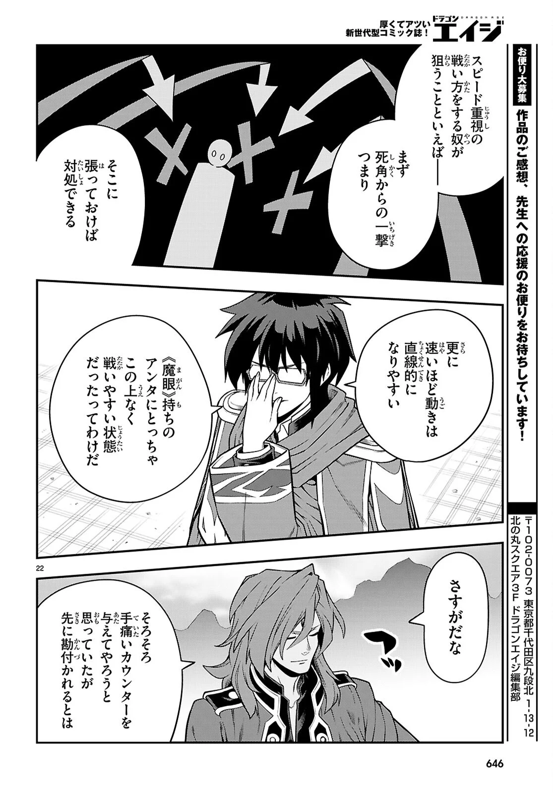 金色の文字使い 勇者四人に巻き込まれたユニークチート 第132話 - Page 22
