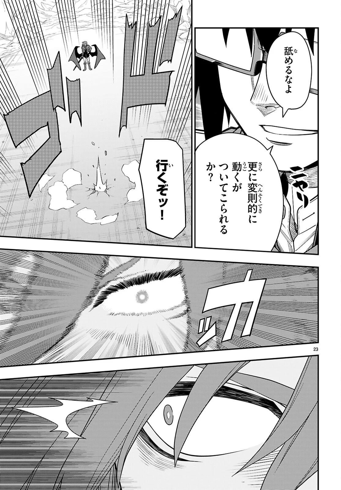 金色の文字使い 勇者四人に巻き込まれたユニークチート 第132話 - Page 23