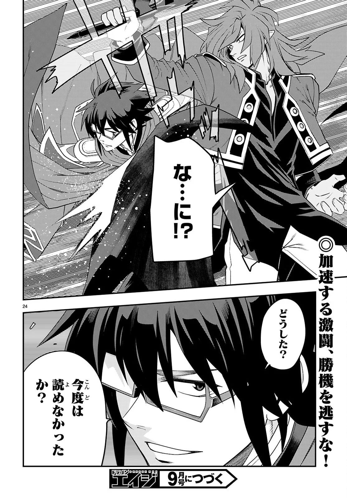 金色の文字使い 勇者四人に巻き込まれたユニークチート 第132話 - Page 24