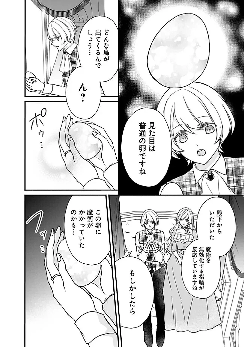 予言された悪役令嬢は小鳥と謳う ~未来を知る専属執事に「君を救う」と言われました~ 第13話 - Page 6