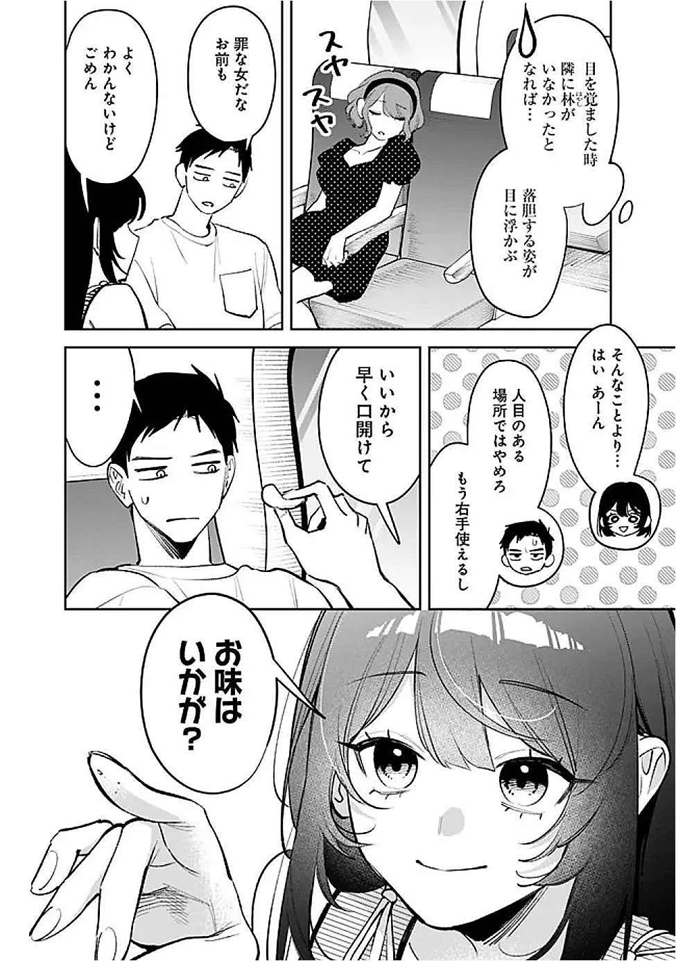 高校時代に傲慢だった女王様との同棲生活は意外と居心地が悪くない 第39話 - Page 6