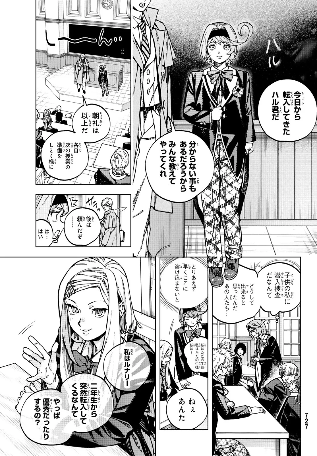 解除師カンナの魔術録 第3話 - Page 5