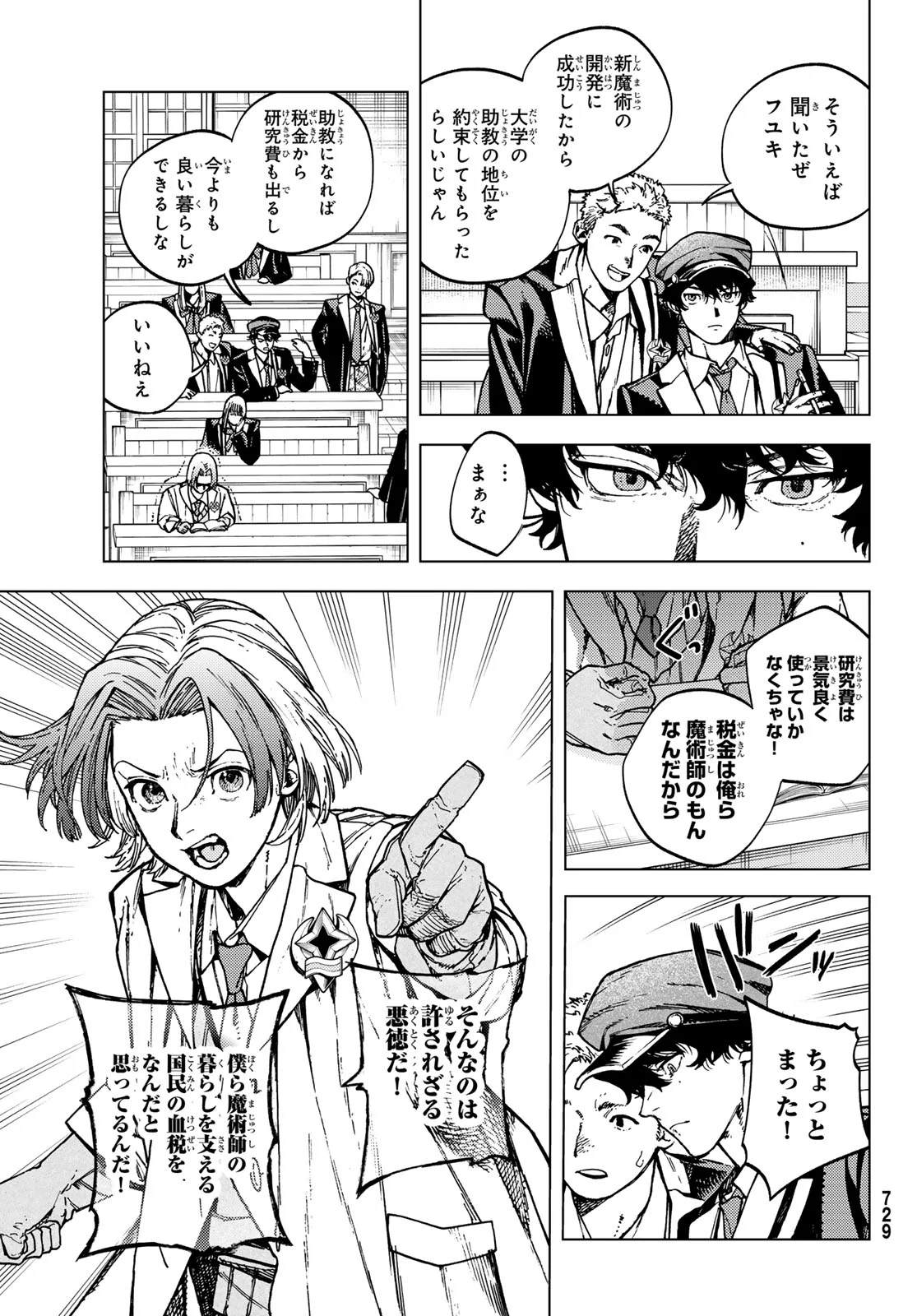 解除師カンナの魔術録 第3話 - Page 7