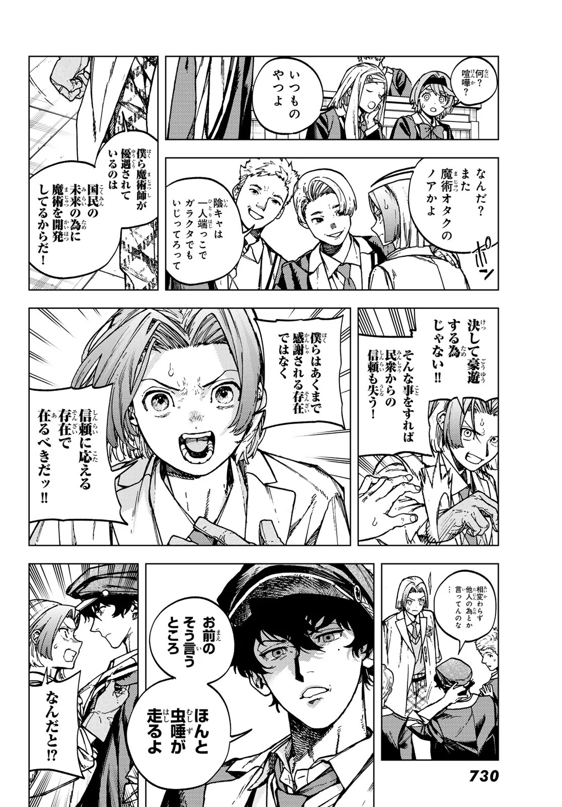 解除師カンナの魔術録 第3話 - Page 8