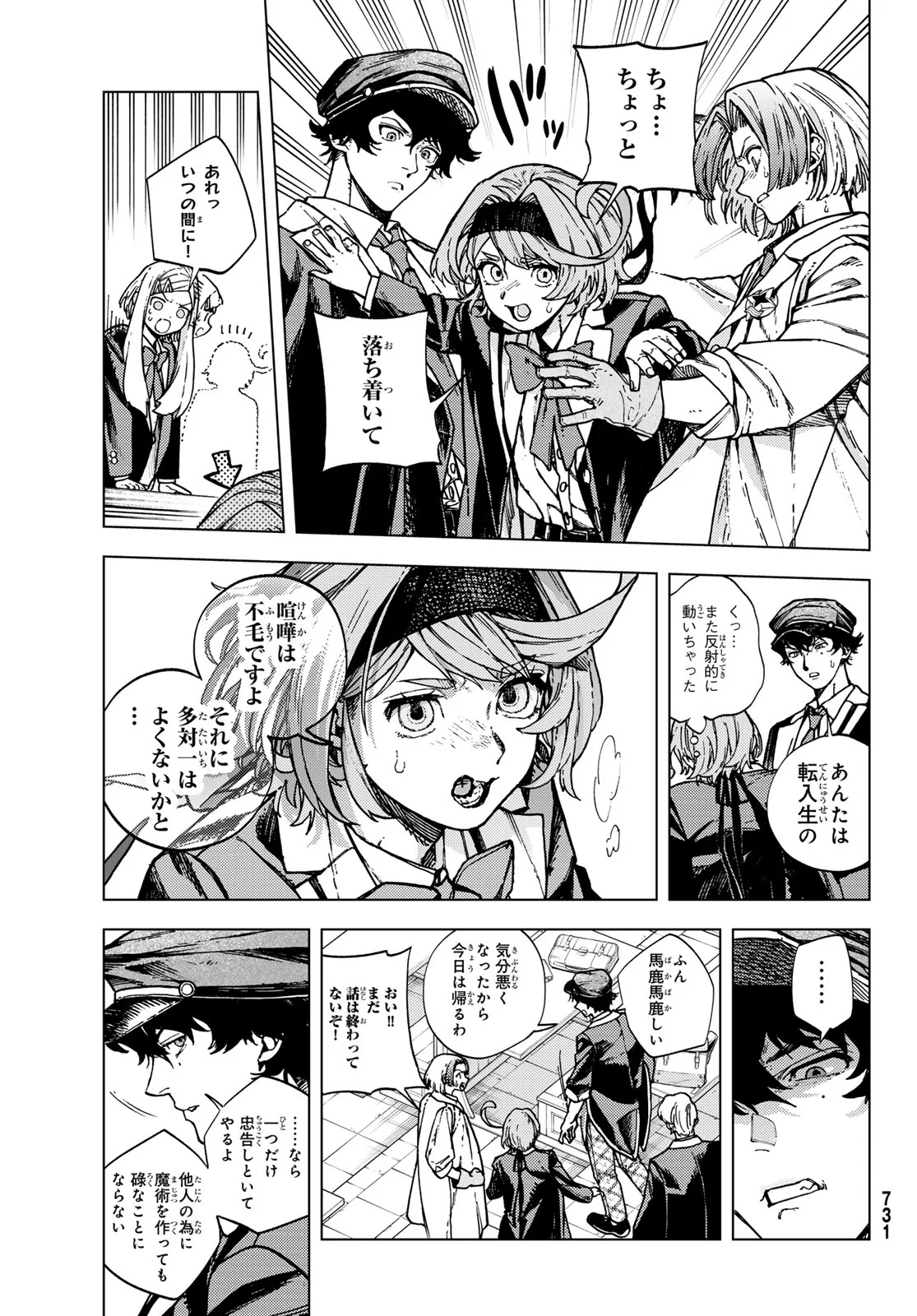 解除師カンナの魔術録 第3話 - Page 9