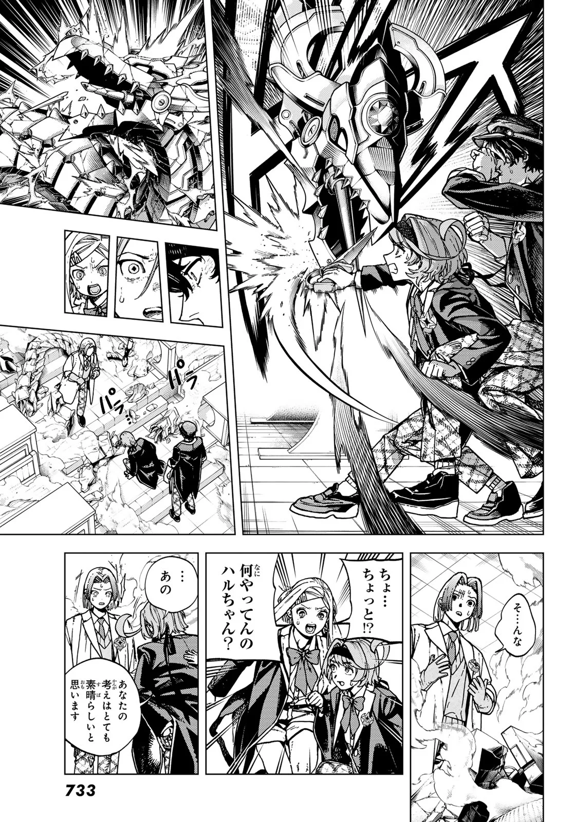 解除師カンナの魔術録 第3話 - Page 11