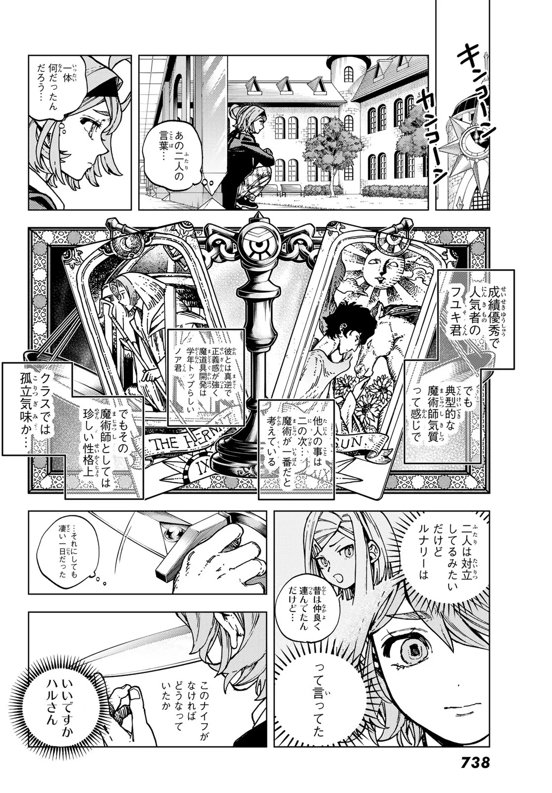 解除師カンナの魔術録 第3話 - Page 16