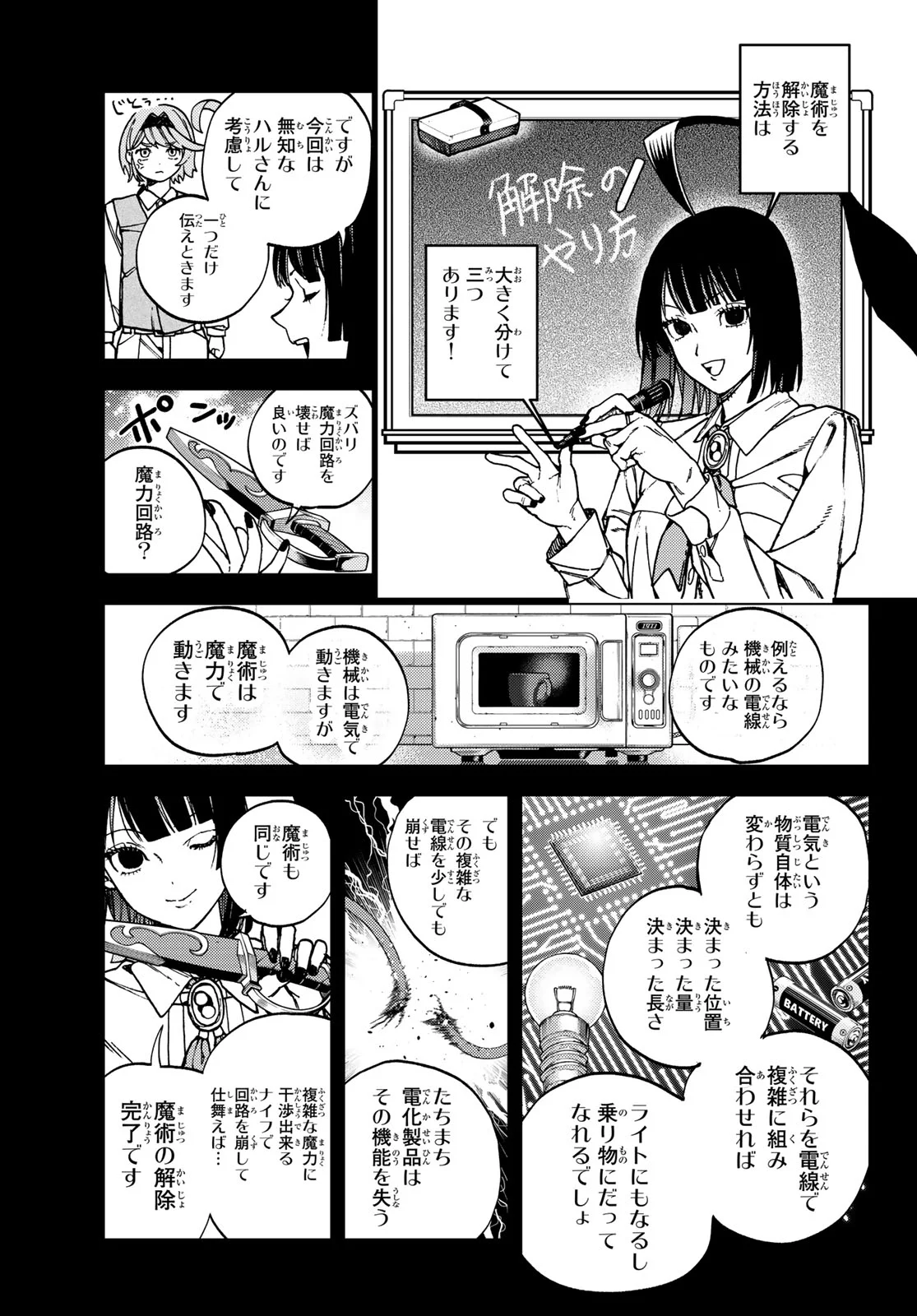 解除師カンナの魔術録 第3話 - Page 17