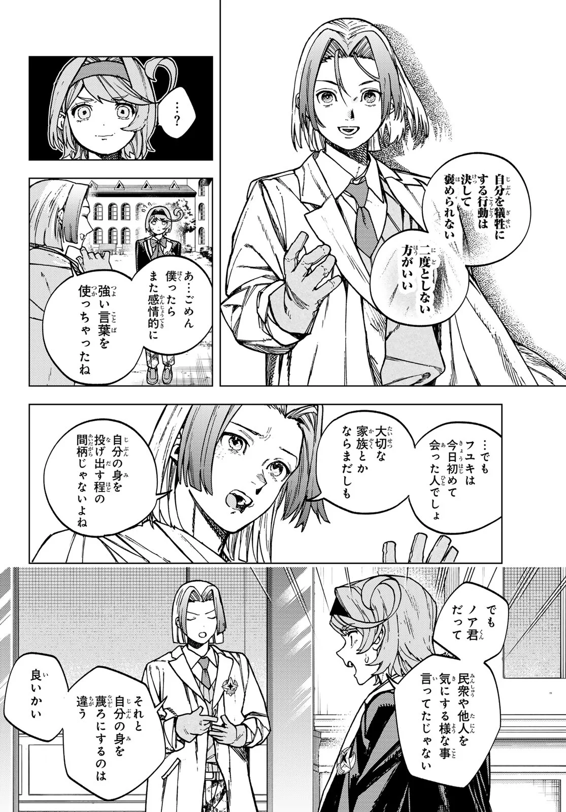 解除師カンナの魔術録 第3話 - Page 20