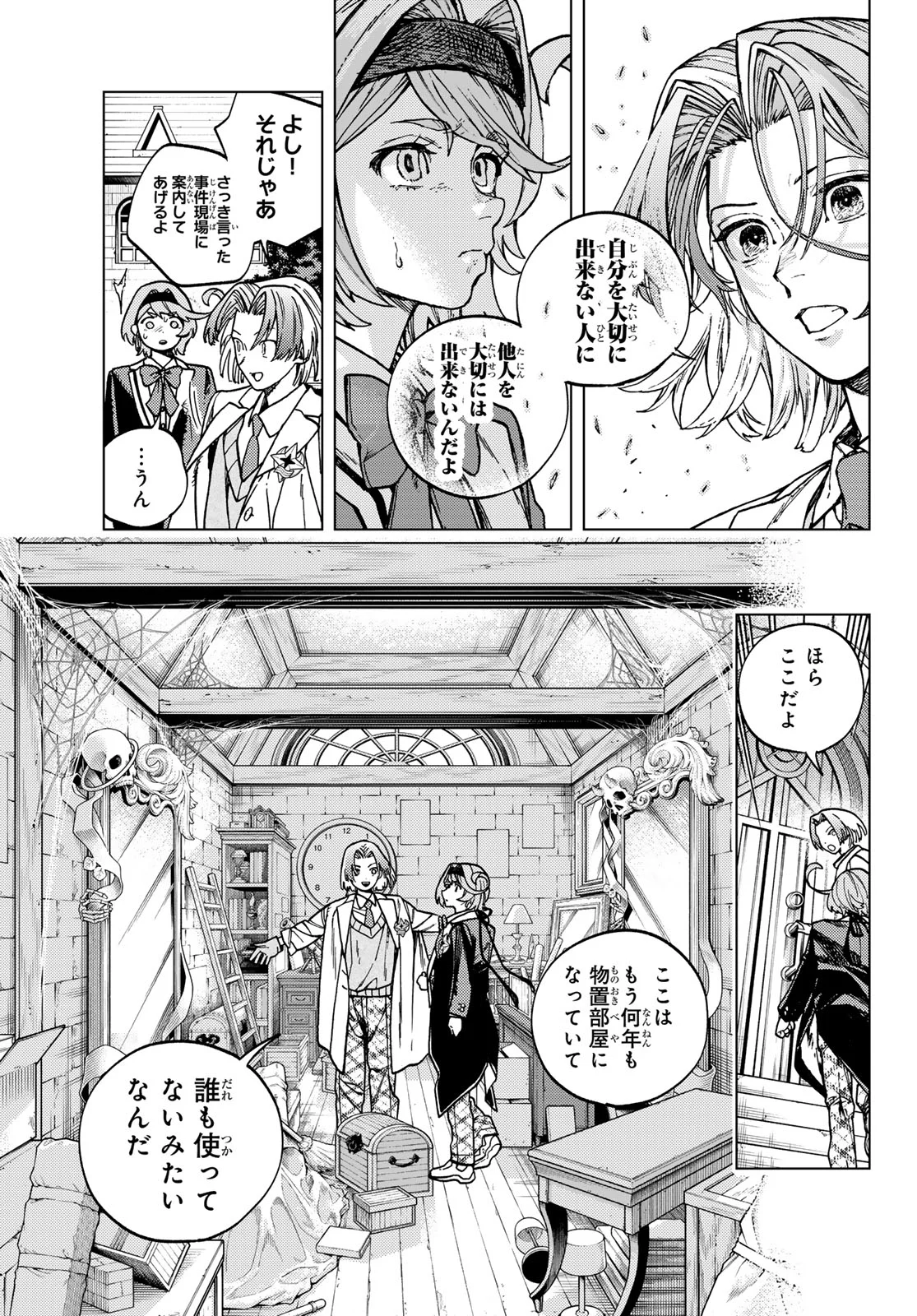 解除師カンナの魔術録 第3話 - Page 21