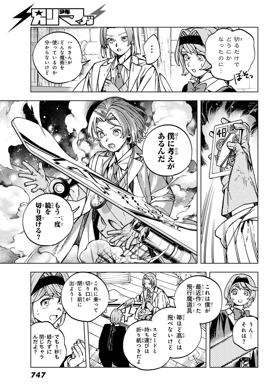 解除師カンナの魔術録 第3話 - Page 25