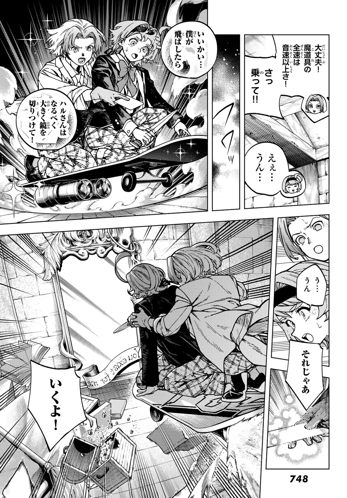 解除師カンナの魔術録 第3話 - Page 26