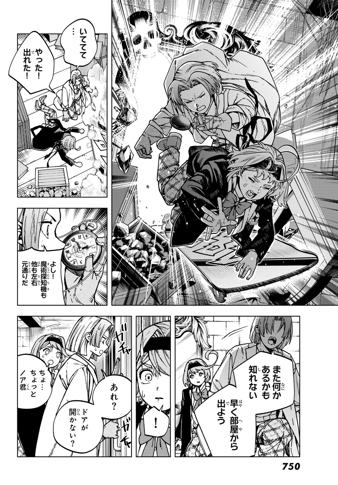 解除師カンナの魔術録 第3話 - Page 28