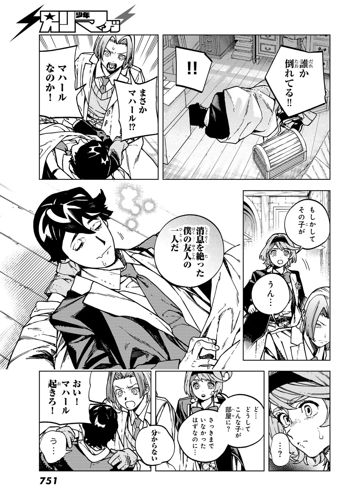 解除師カンナの魔術録 第3話 - Page 29