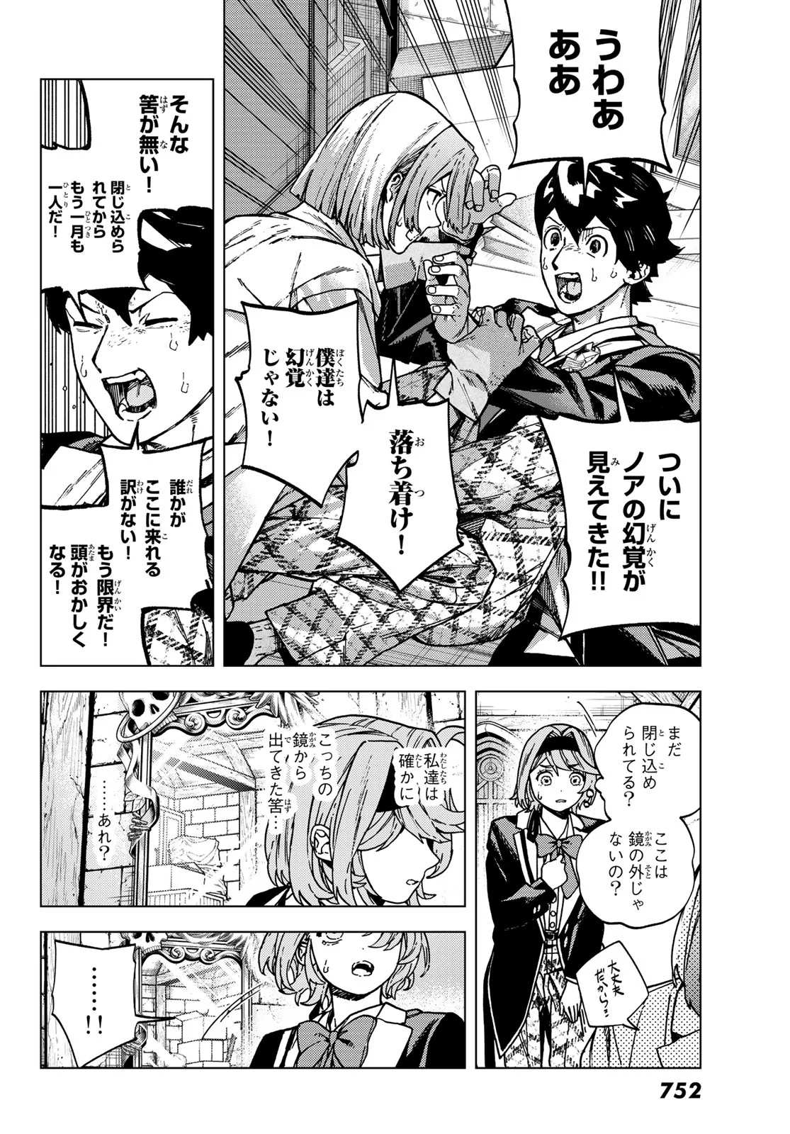 解除師カンナの魔術録 第3話 - Page 30