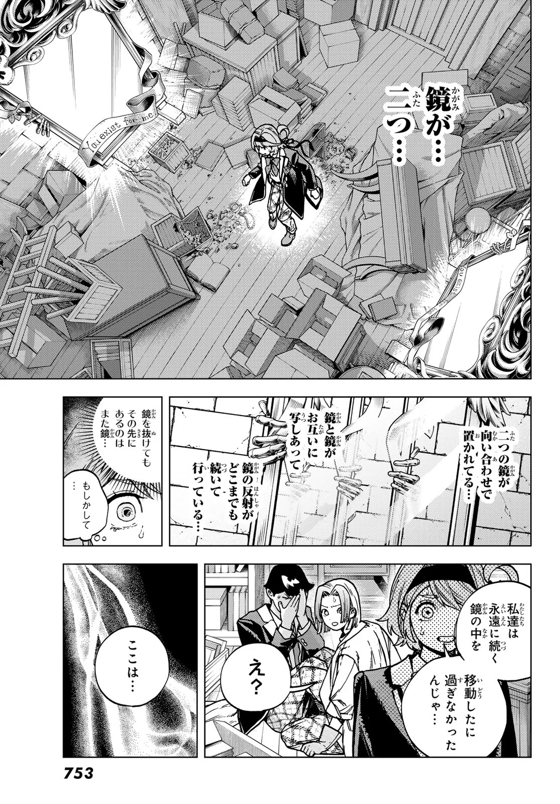 解除師カンナの魔術録 第3話 - Page 31