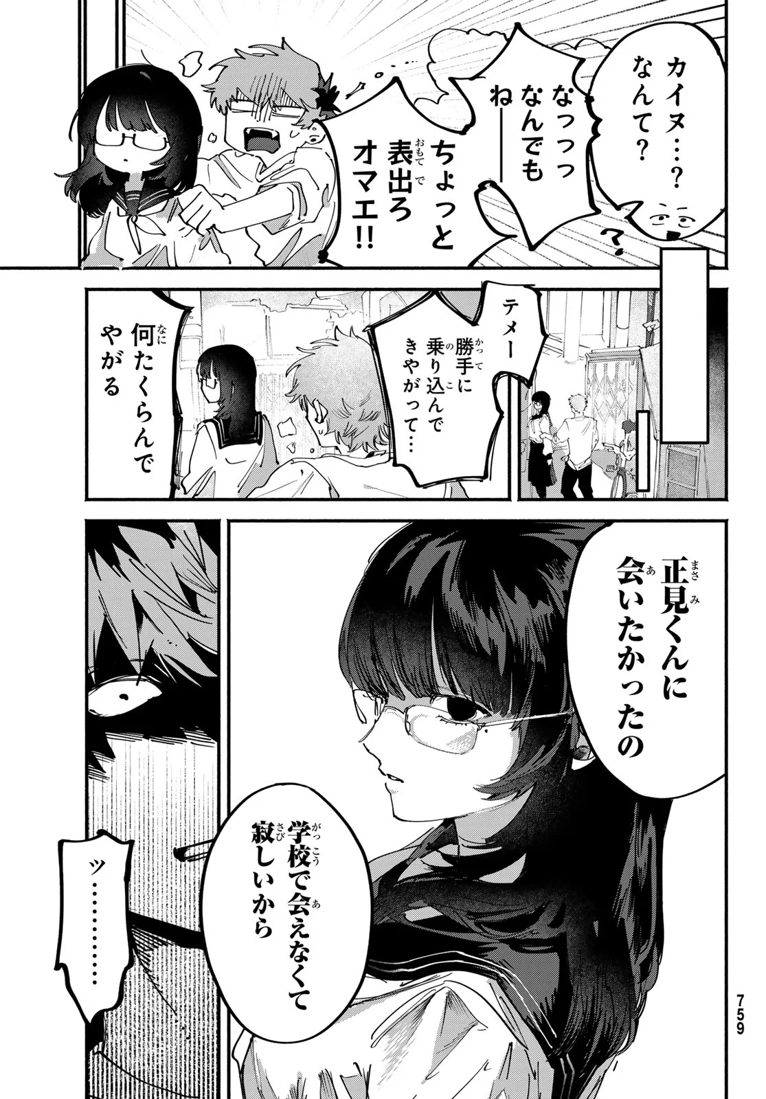歪みの虜 第11話 - Page 5