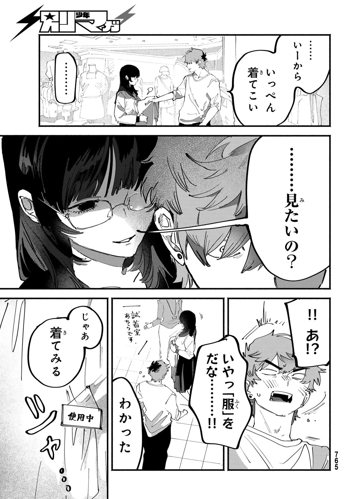 歪みの虜 第11話 - Page 11