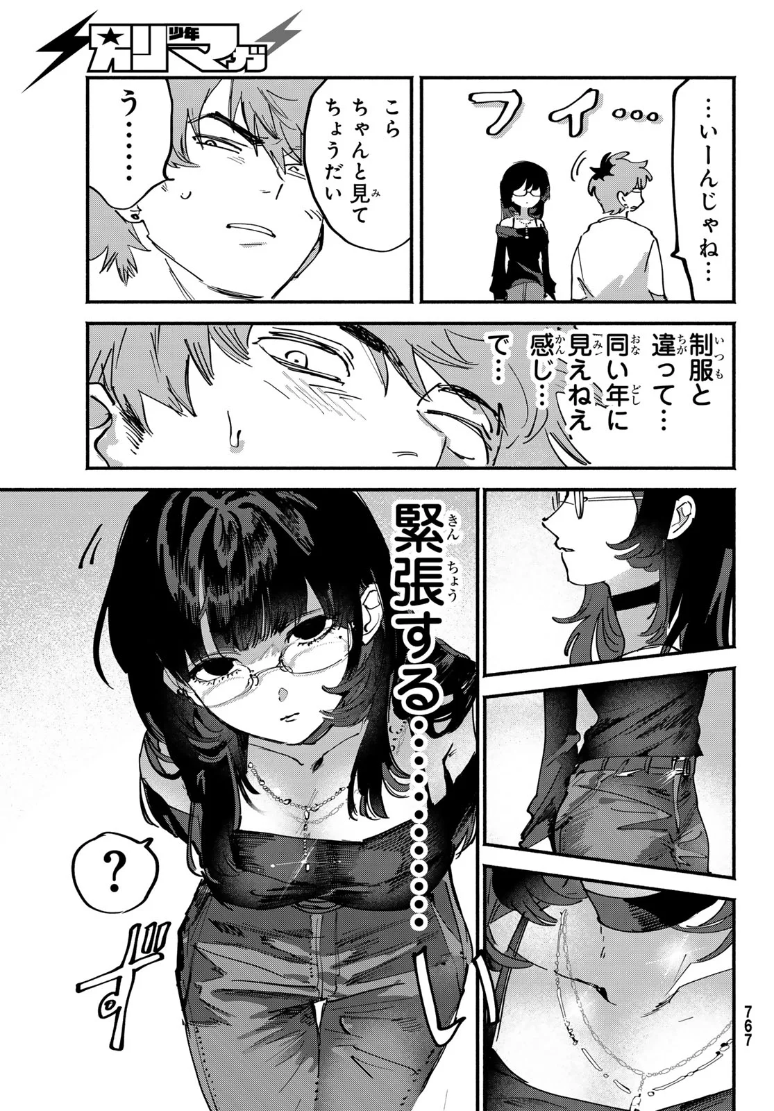 歪みの虜 第11話 - Page 13